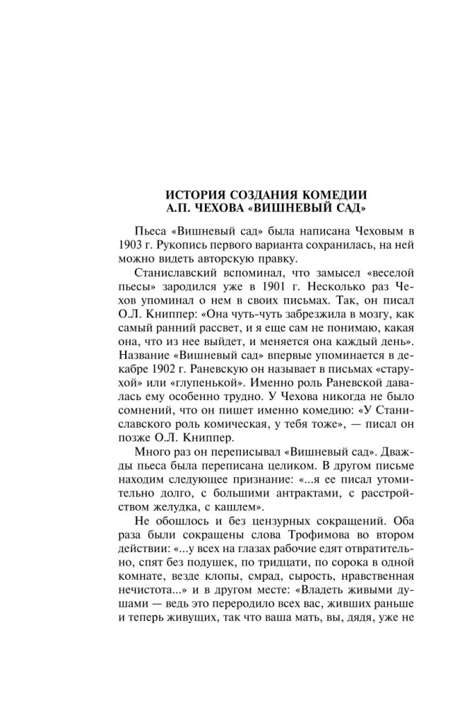 Вишневый сад. Рассказы
