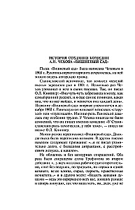Вишневый сад. Рассказы