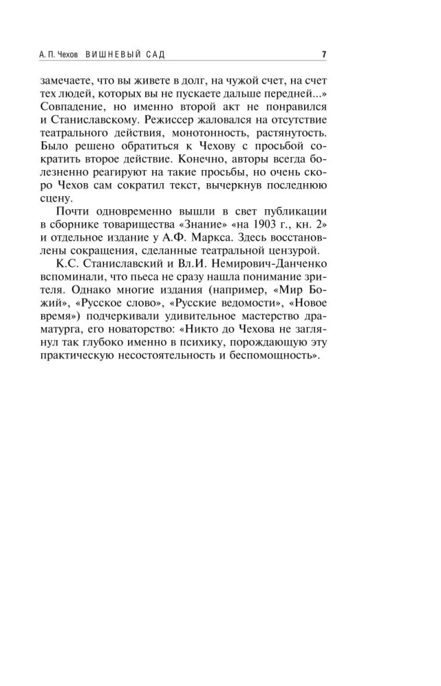 Вишневый сад. Рассказы