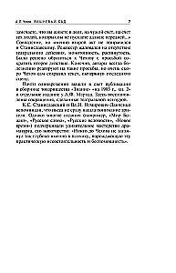 Вишневый сад. Рассказы