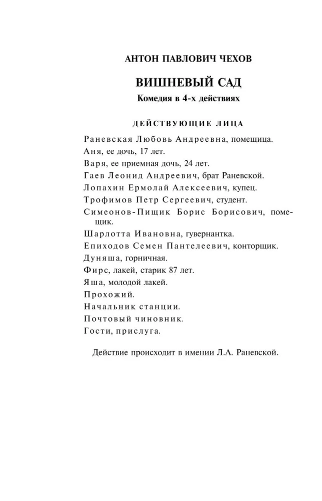 Вишневый сад. Рассказы