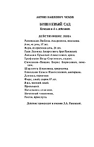 Вишневый сад. Рассказы