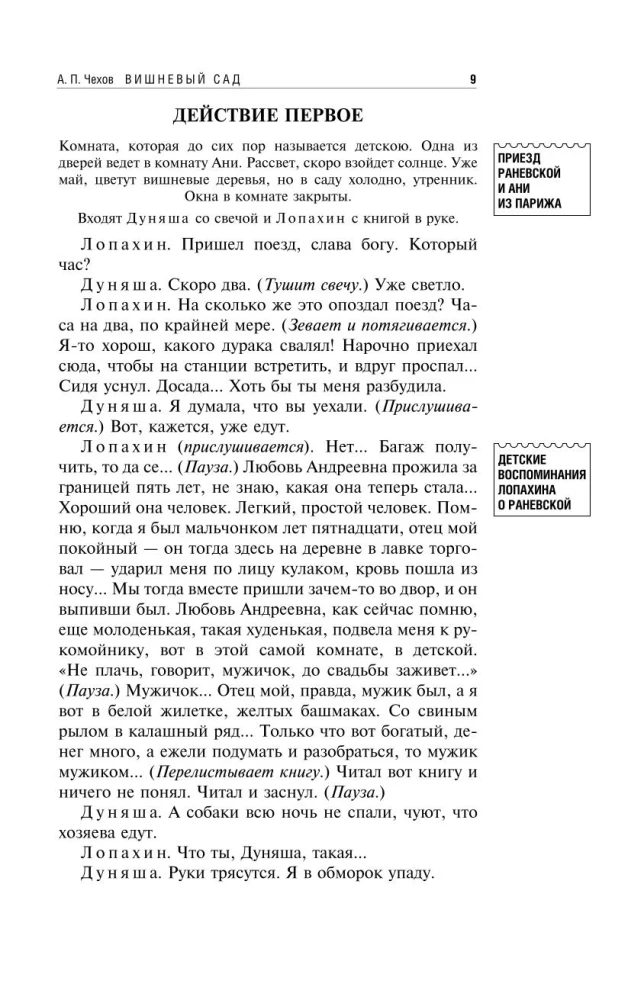 Вишневый сад. Рассказы