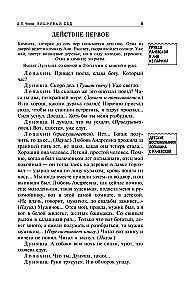 Вишневый сад. Рассказы