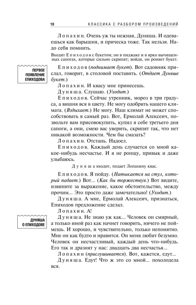 Вишневый сад. Рассказы