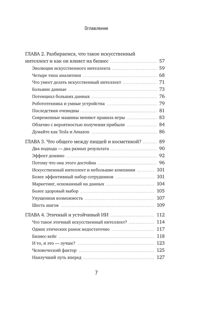 Mākslīgā intelekta potenciāls biznesā. Stratēģiska mākslīgā intelekta un Big Data pielietošana