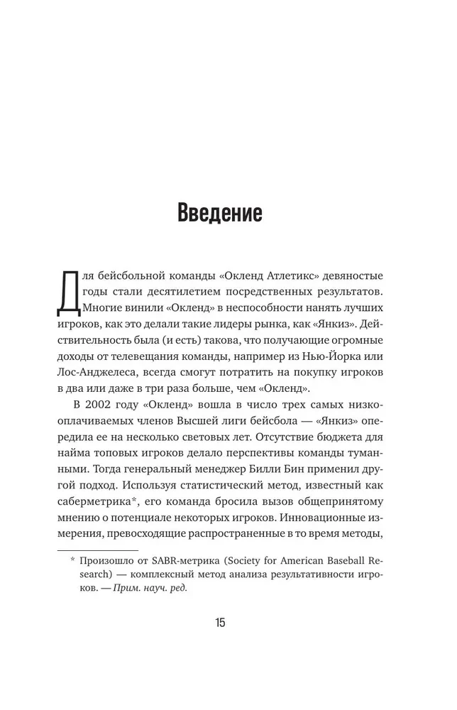 Mākslīgā intelekta potenciāls biznesā. Stratēģiska mākslīgā intelekta un Big Data pielietošana