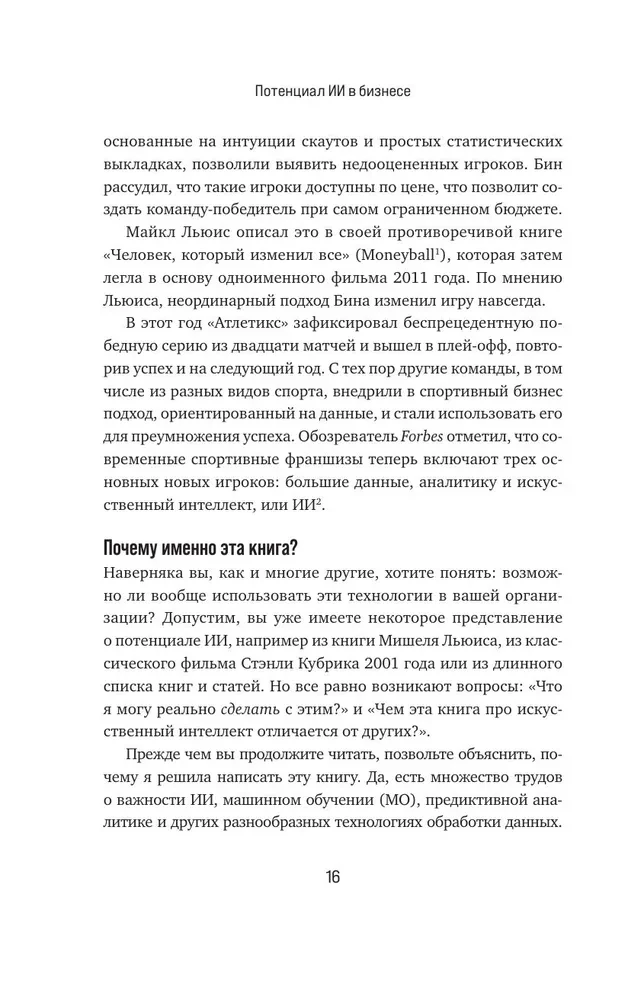 Mākslīgā intelekta potenciāls biznesā. Stratēģiska mākslīgā intelekta un Big Data pielietošana