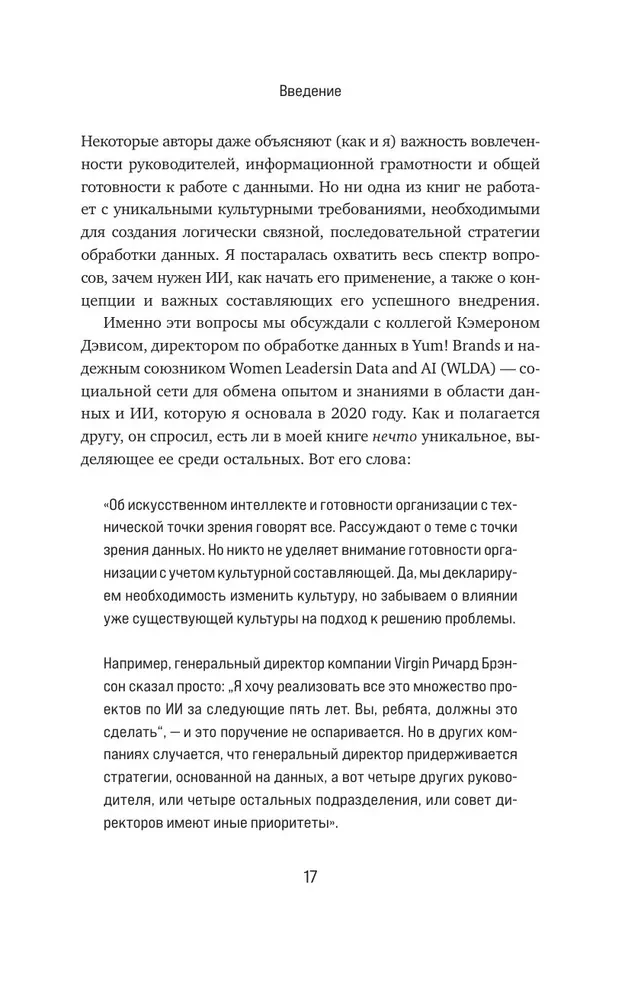 Mākslīgā intelekta potenciāls biznesā. Stratēģiska mākslīgā intelekta un Big Data pielietošana
