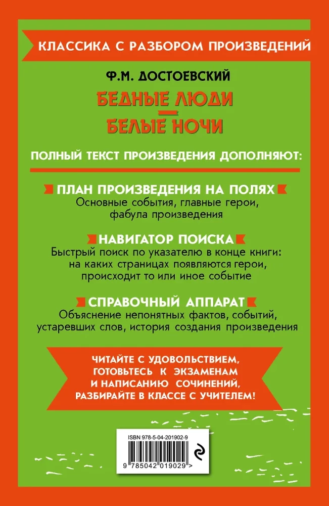 Bēdīgie cilvēki. Baltās naktis