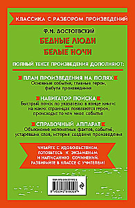 Bēdīgie cilvēki. Baltās naktis