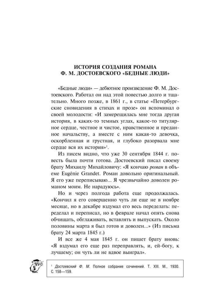Bēdīgie cilvēki. Baltās naktis