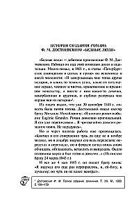 Bēdīgie cilvēki. Baltās naktis