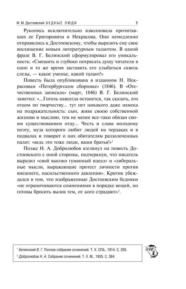Bēdīgie cilvēki. Baltās naktis