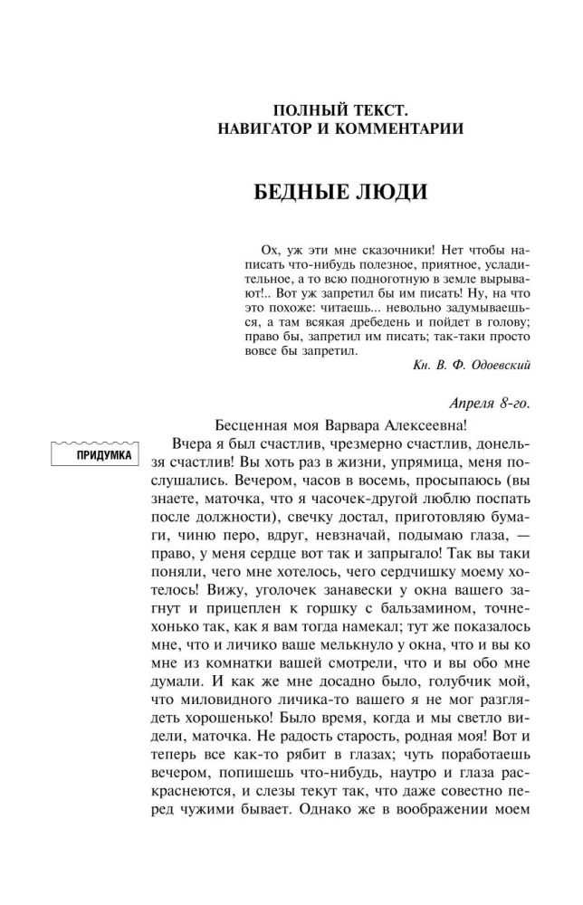 Bēdīgie cilvēki. Baltās naktis