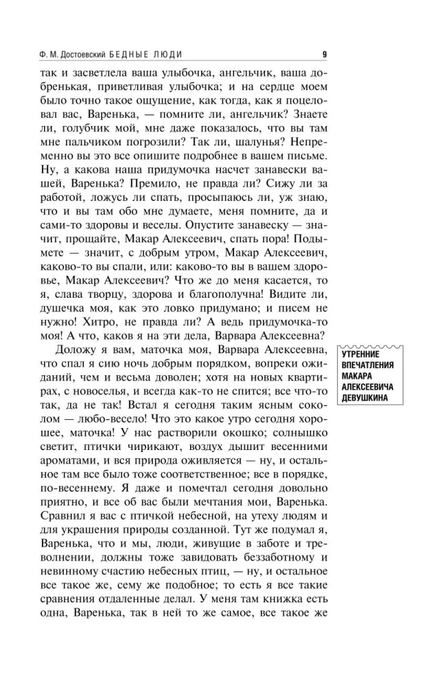 Bēdīgie cilvēki. Baltās naktis