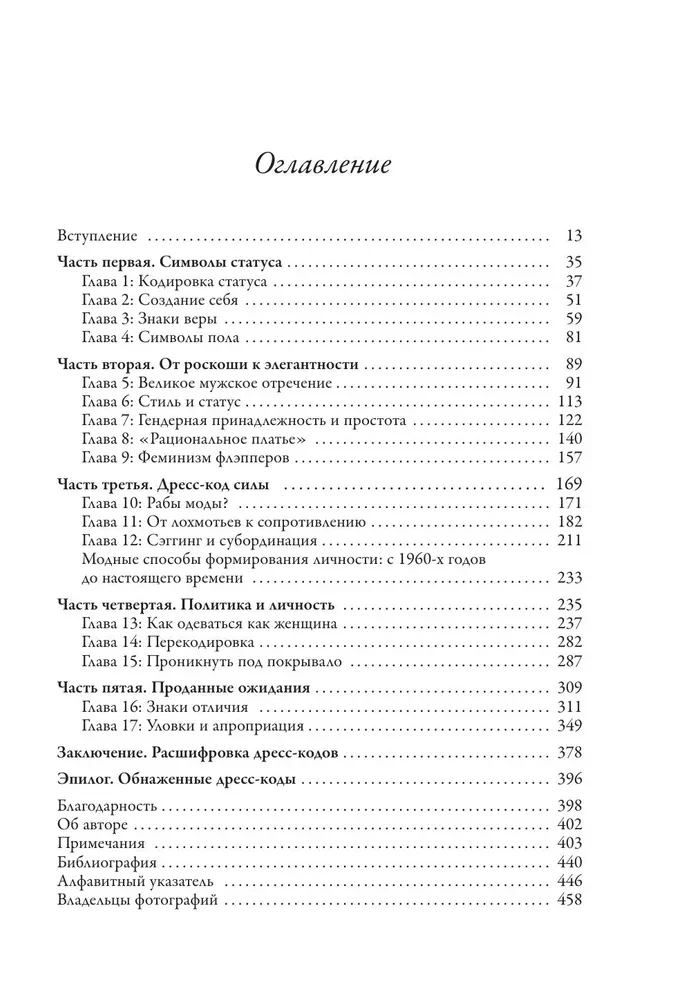 Dreskodi. 700 gadu modes vēstures detaļās