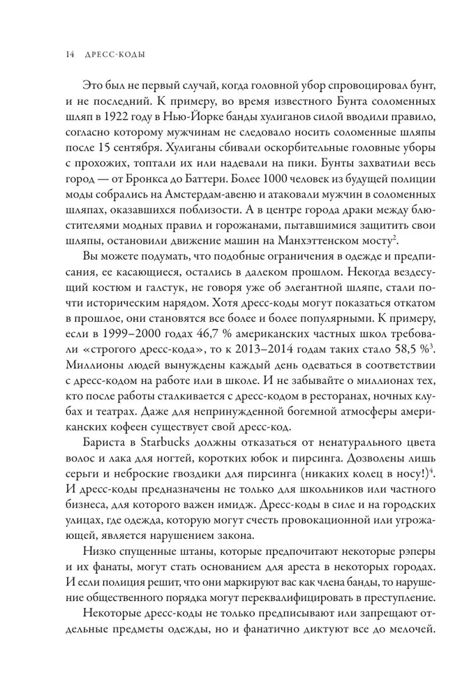 Dreskodi. 700 gadu modes vēstures detaļās