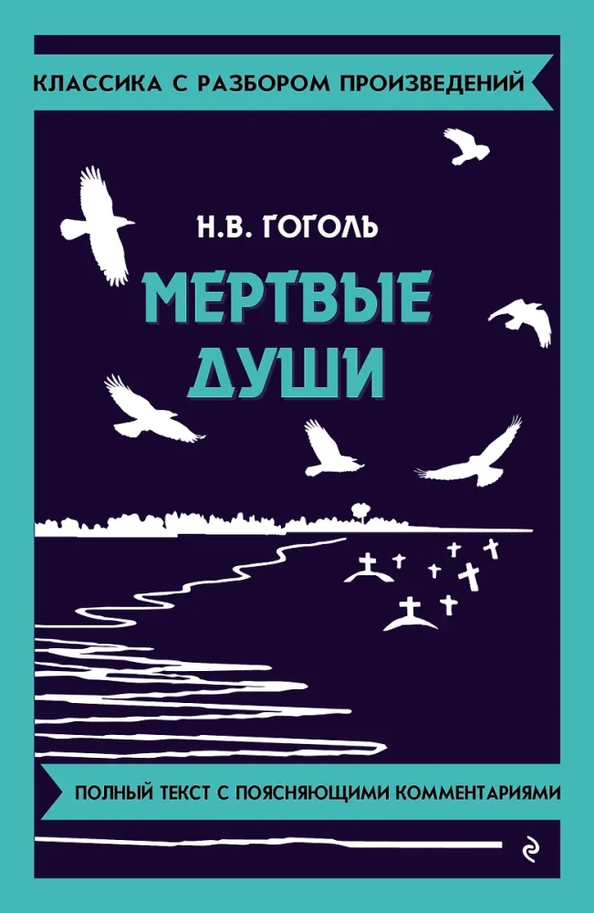 Mirstīgās dvēseles