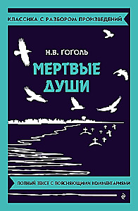 Mirstīgās dvēseles