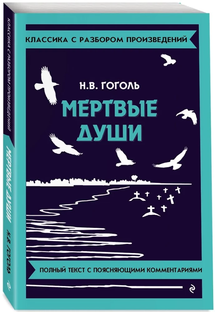 Mirstīgās dvēseles