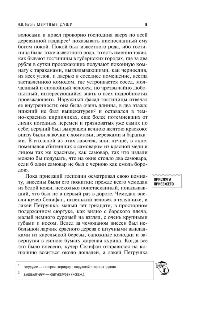 Mirstīgās dvēseles