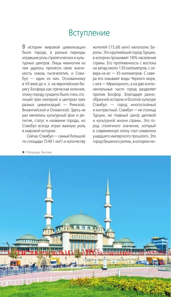 Stambula. Vēsturiskais centrs, Āzijas krasts Bosforā un Princu salas. Ceļvedis