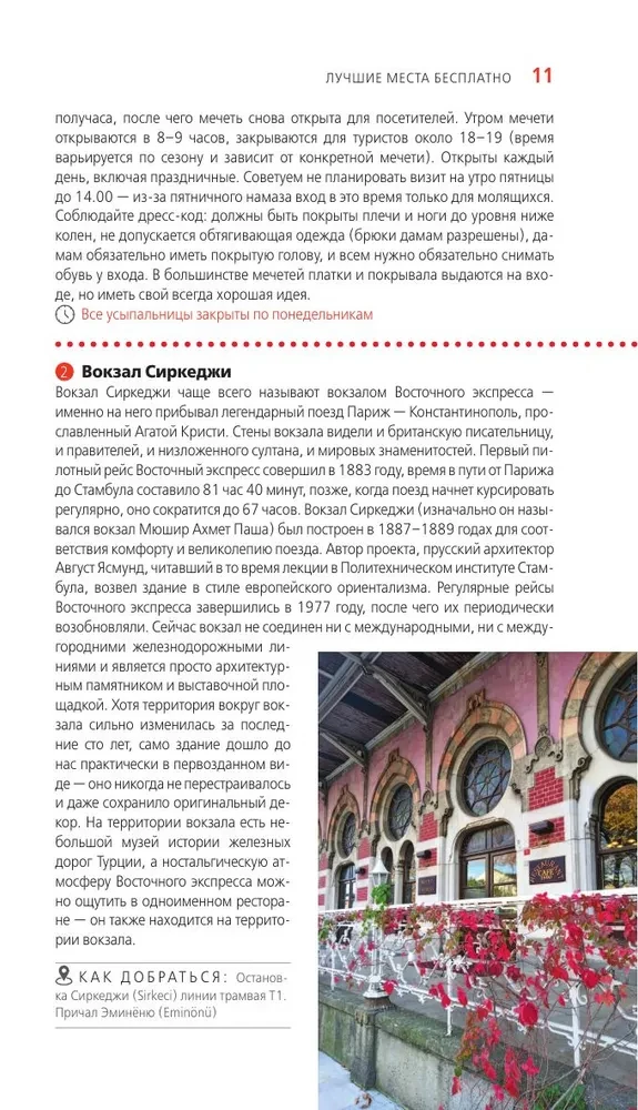 Stambula. Vēsturiskais centrs, Āzijas krasts Bosforā un Princu salas. Ceļvedis