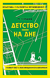 Детство. На дне