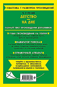 Детство. На дне