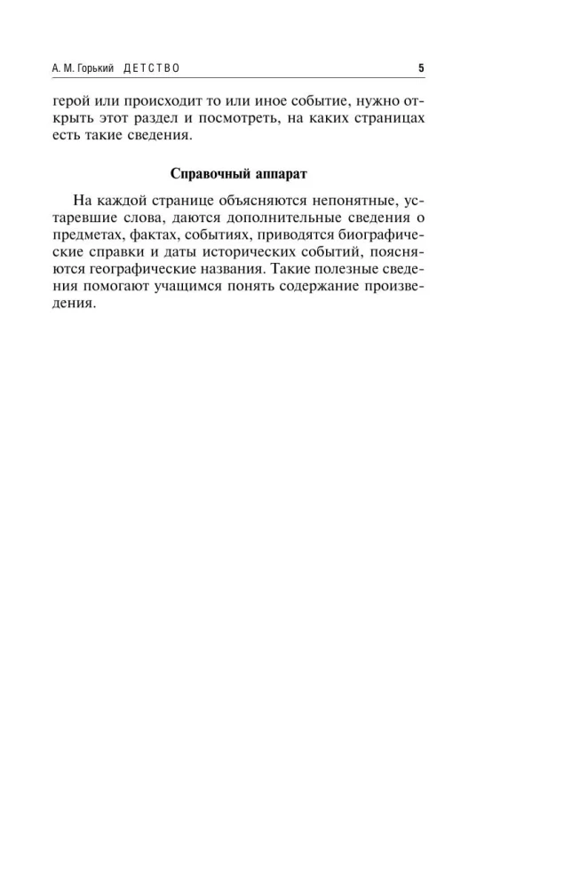 Детство. На дне