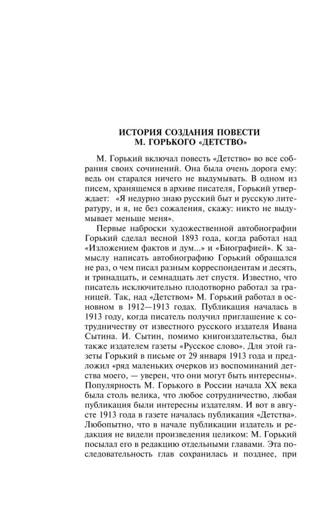 Детство. На дне