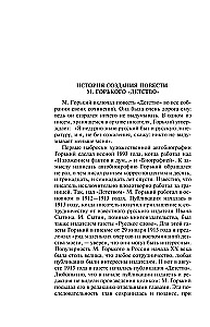 Детство. На дне