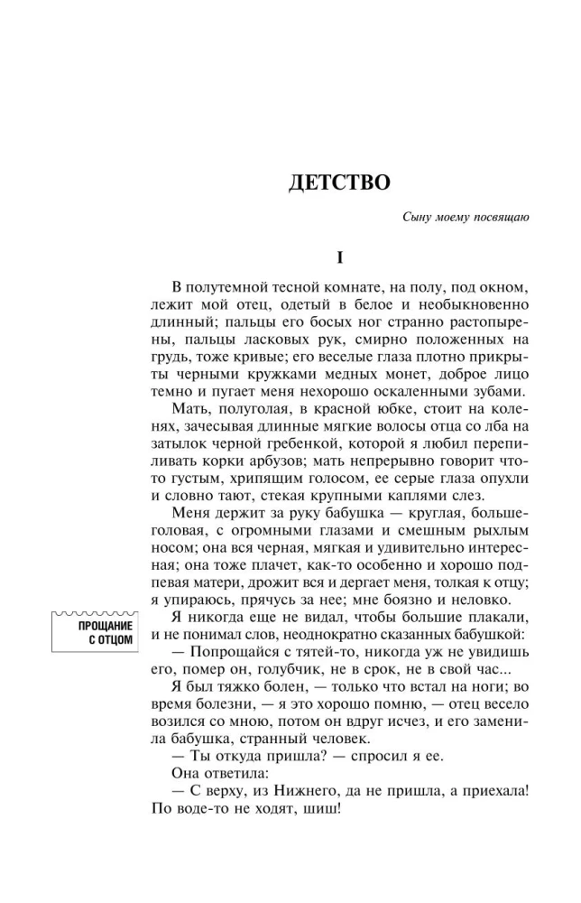 Детство. На дне