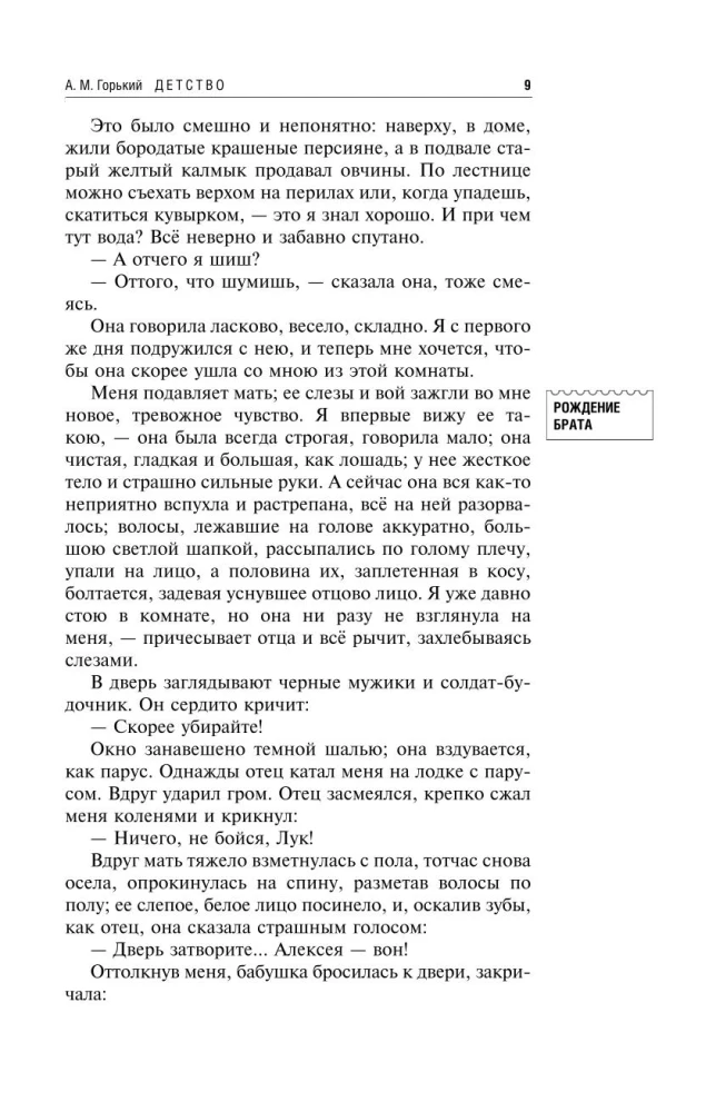 Детство. На дне