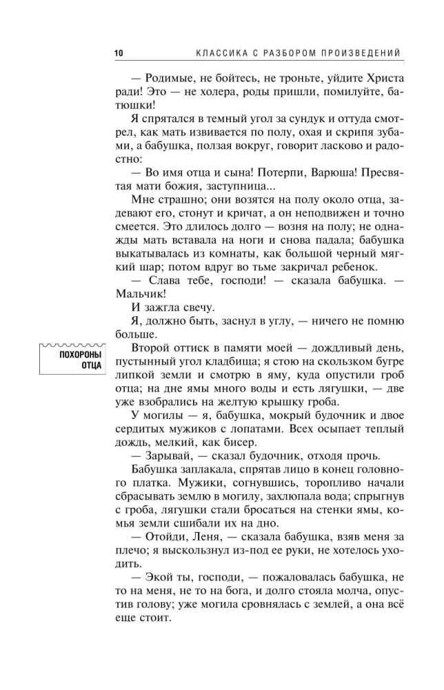 Детство. На дне