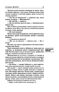 Детство. На дне
