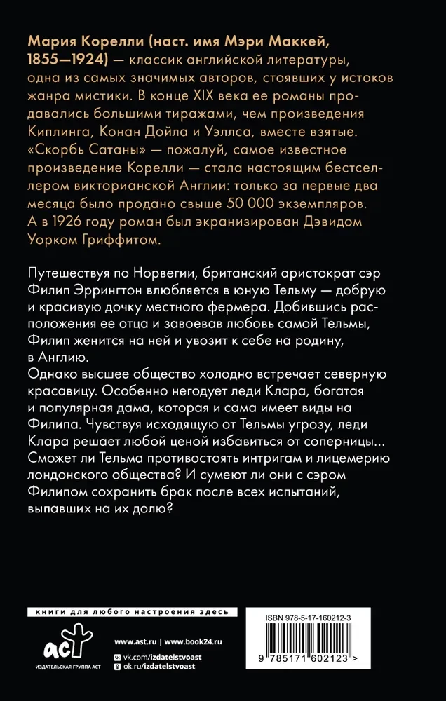 Тельма