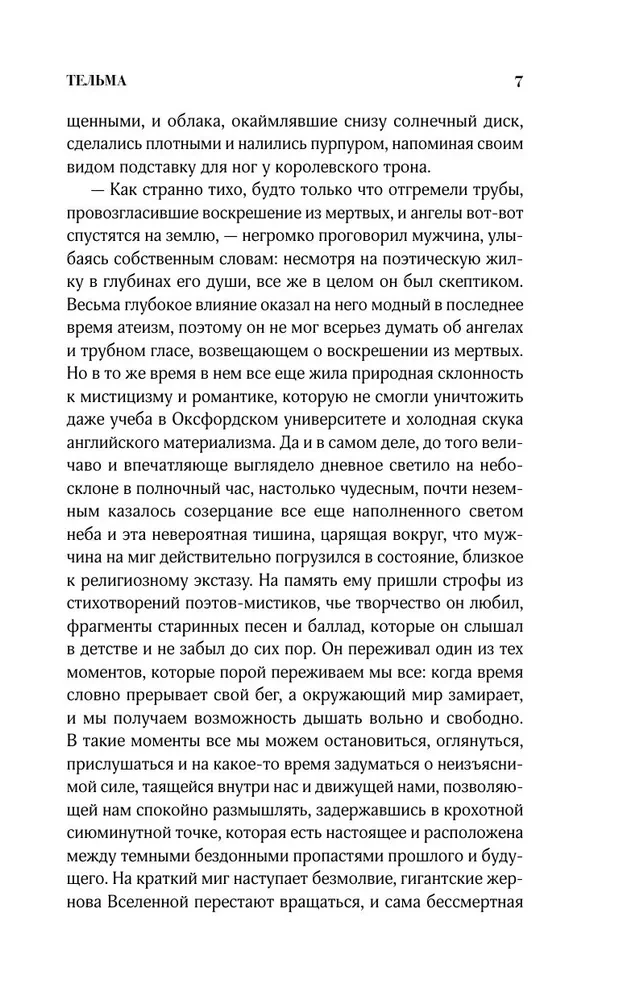 Тельма