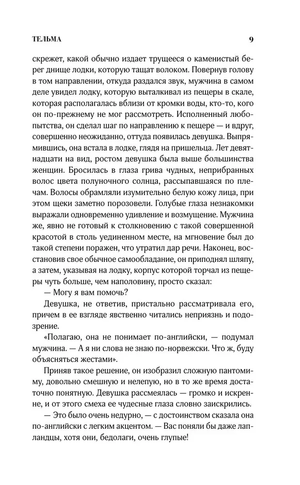Тельма