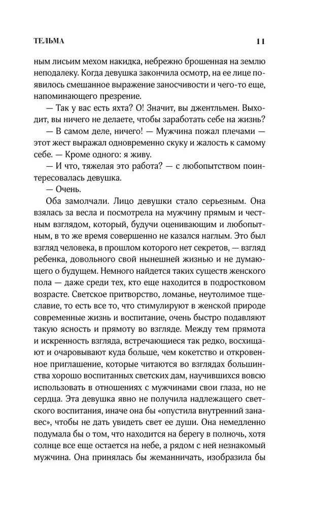 Тельма