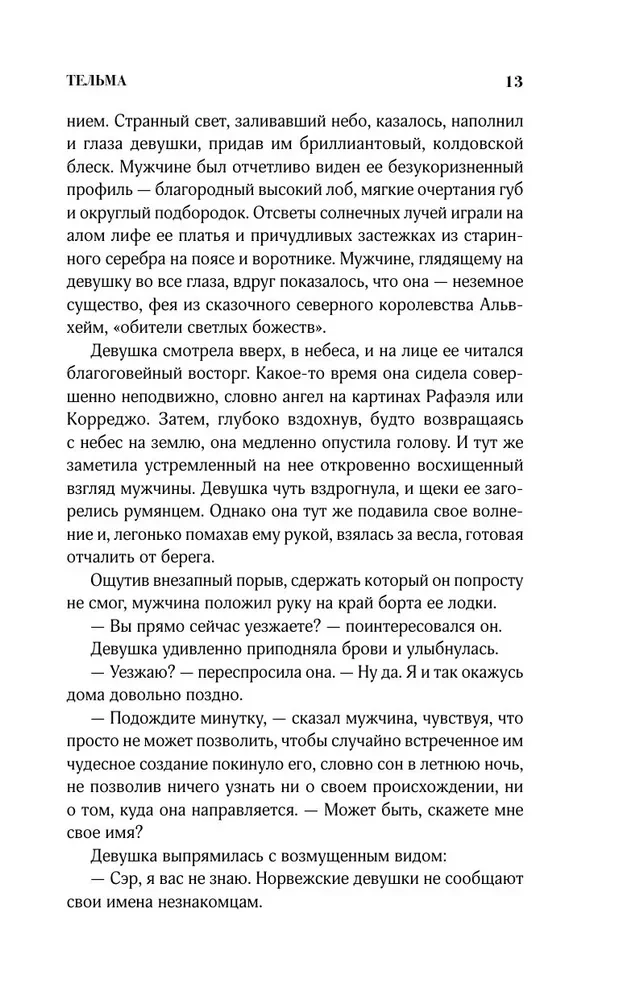 Тельма