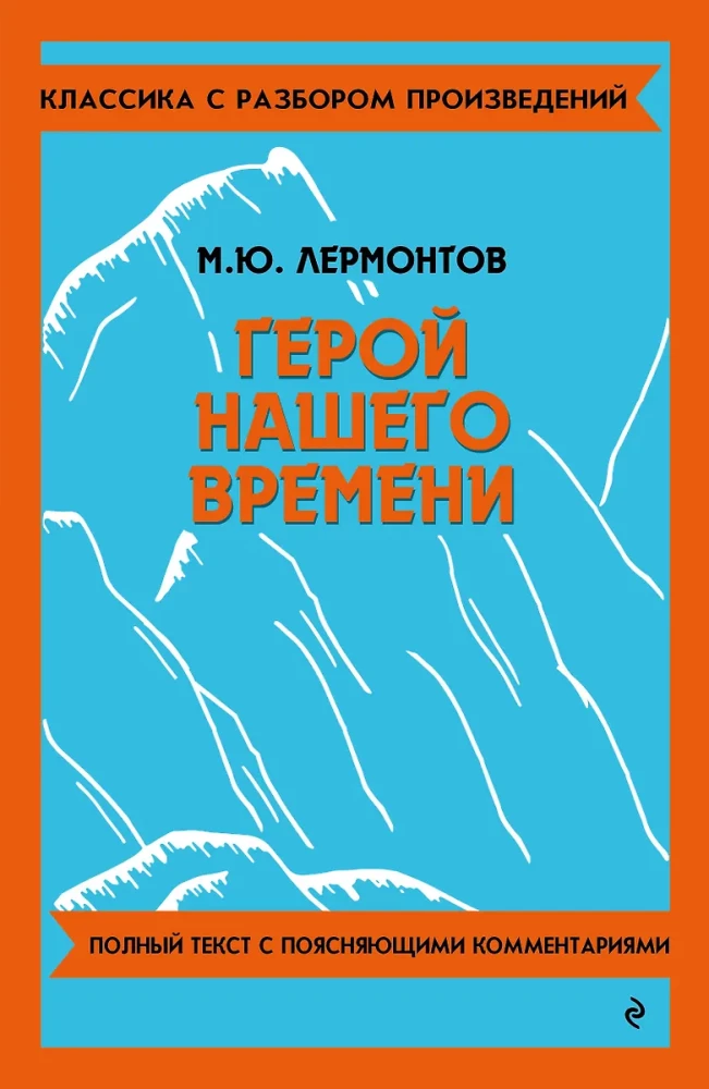 Mūsu laika varonis