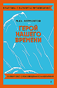 Mūsu laika varonis