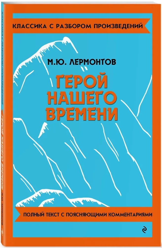 Mūsu laika varonis