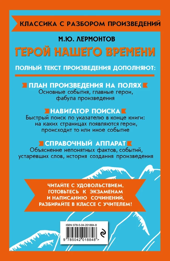 Mūsu laika varonis