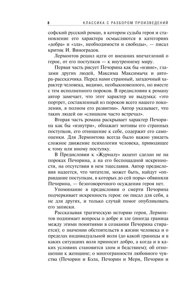 Mūsu laika varonis