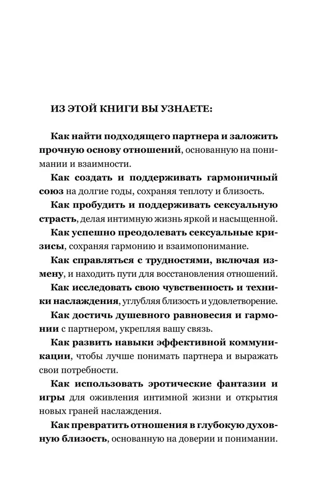 Ты - богиня наслаждения