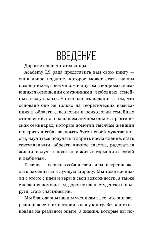 Ты - богиня наслаждения