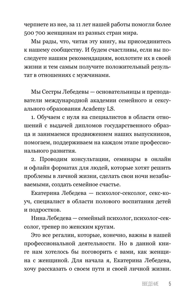Ты - богиня наслаждения